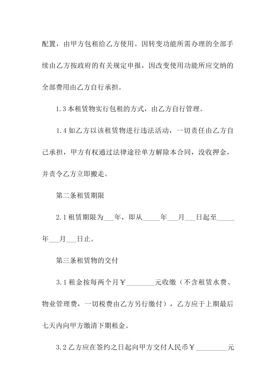 有关个人租房合同合集5篇_第2页