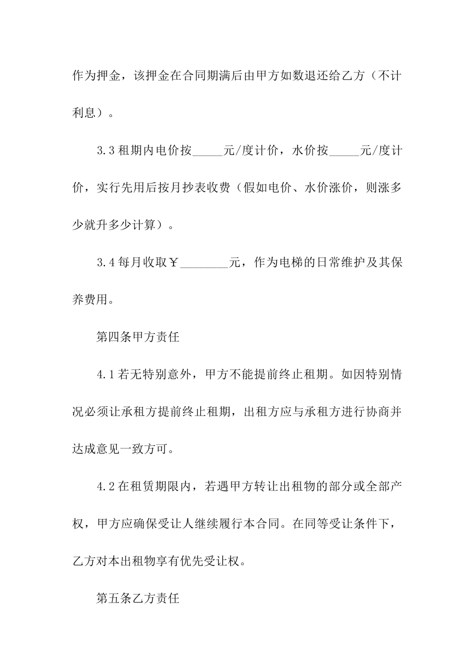 有关个人租房合同合集5篇_第3页