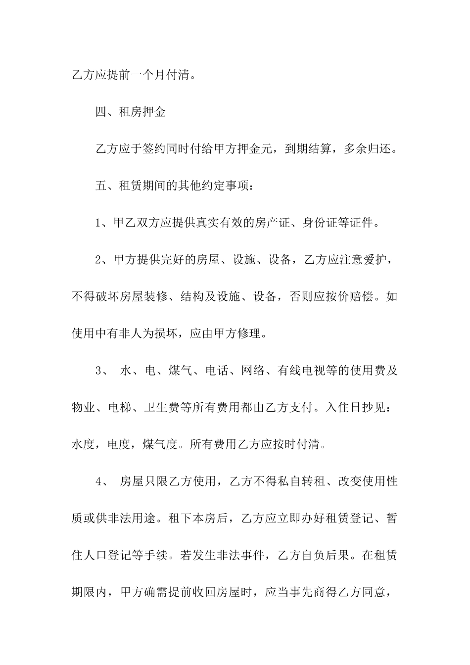 有关个人租房合同合集6篇_第2页