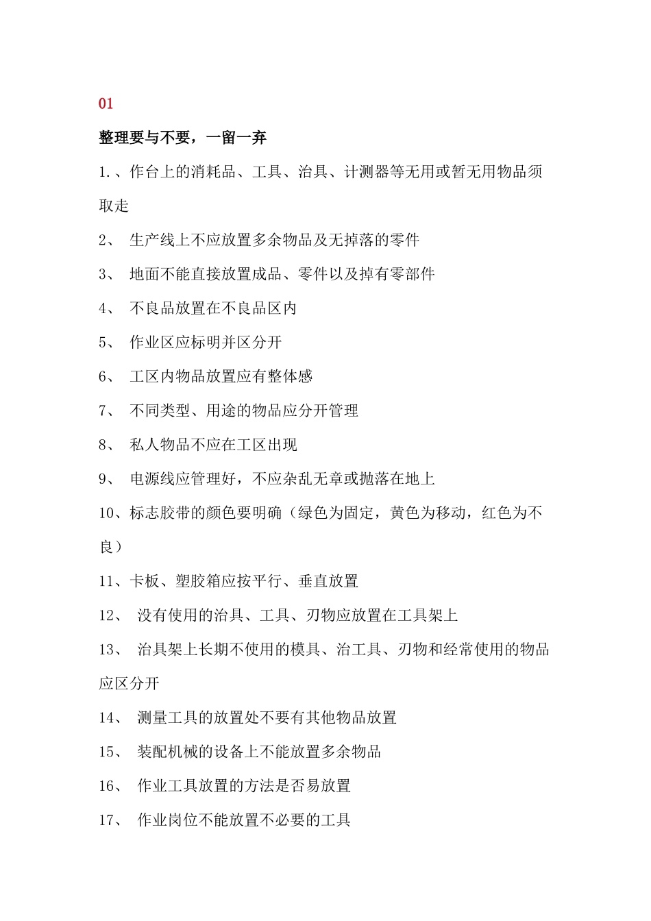 100条6S管理经验_第1页