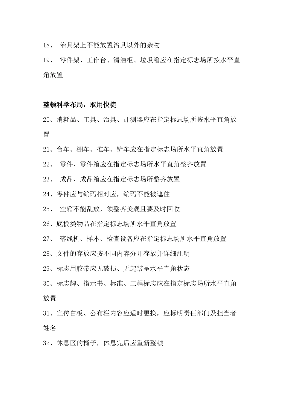 100条6S管理经验_第2页