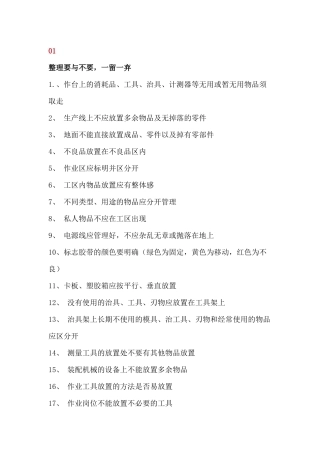 100条6S管理经验