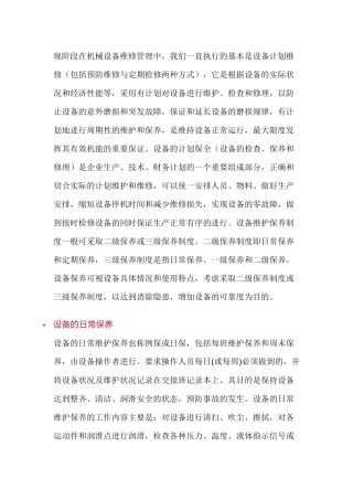 TPM计划保全的类别