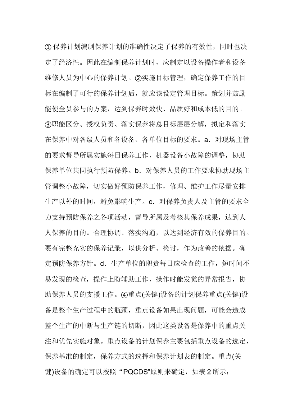 TPM计划保全的推行步骤_第2页