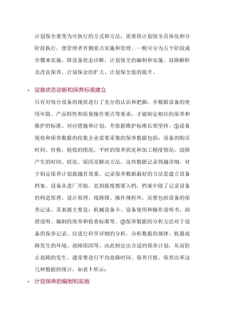 TPM计划保全的推行步骤