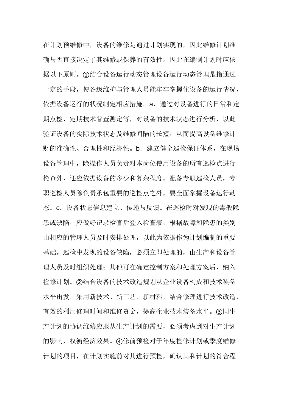 TPM计划保全的主要内容_第2页