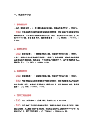 安全管理常用的公式总结