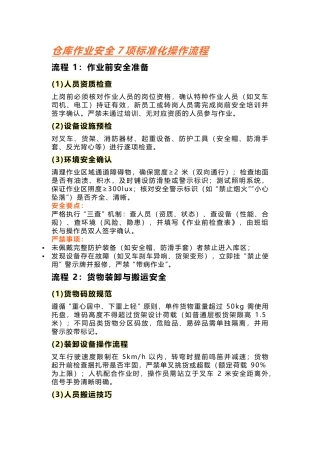 仓库作业安全7项标准化操作流程