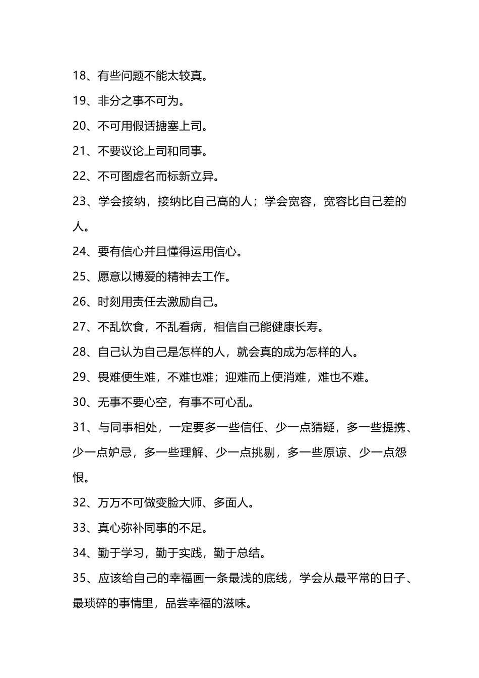 单位上班的99条建议_第2页