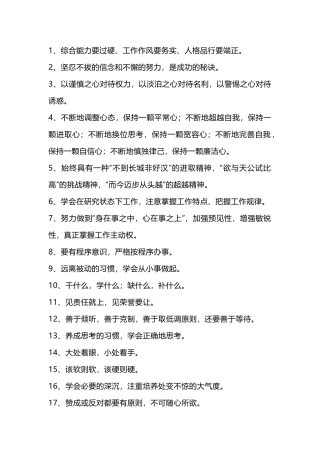 单位上班的99条建议
