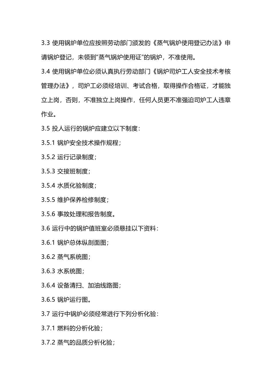 动能设备管理制度_第2页