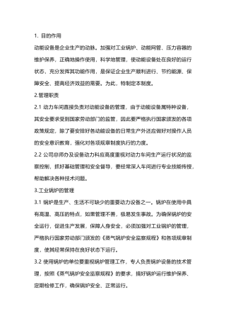 动能设备管理制度