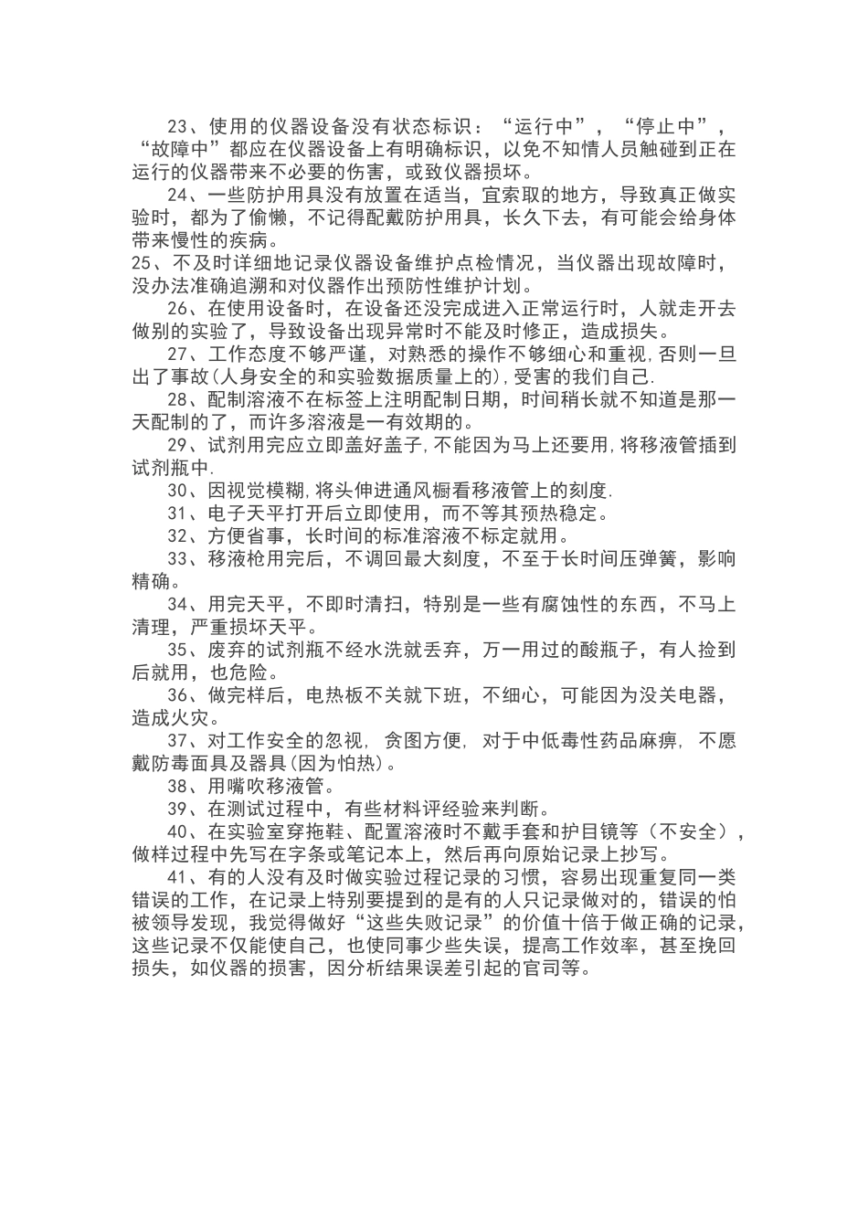 汇总检验工作中的不良习惯_第2页