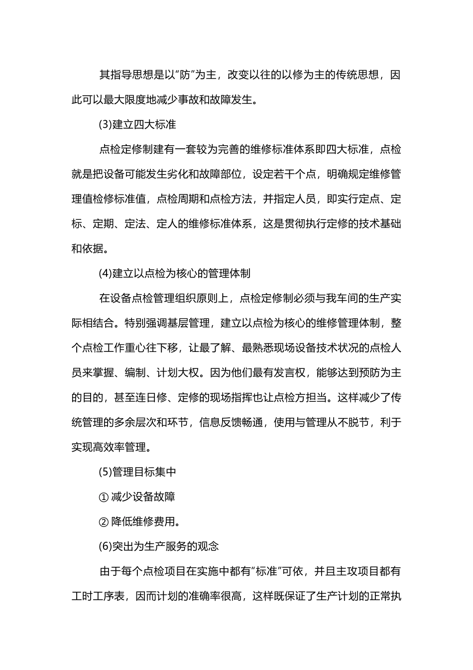 精细化管理在设备点检中的应用_第2页