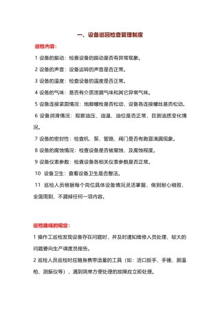 某单位设备管理制度