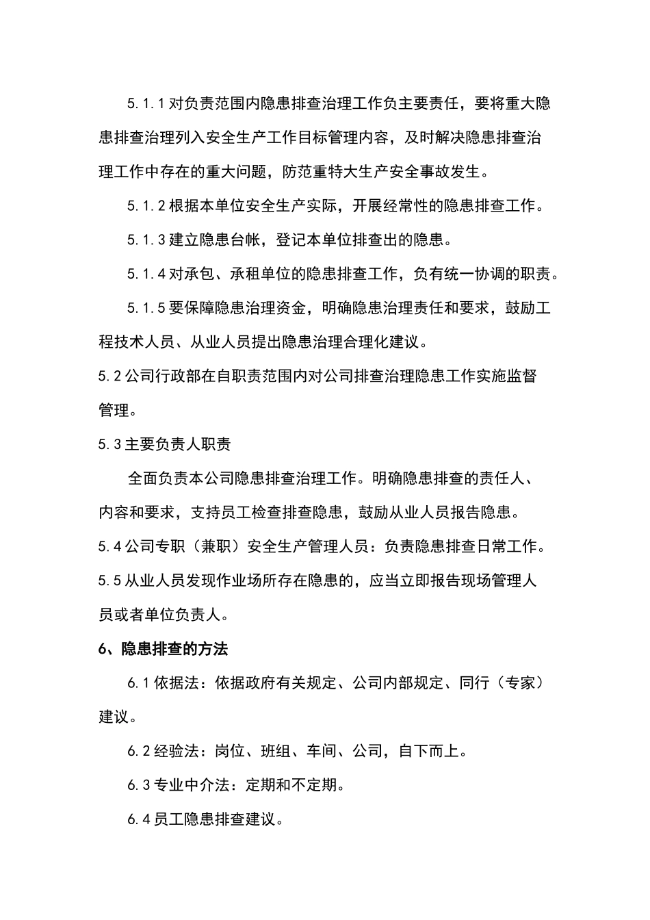 某公司安全生产隐患排查与治理管理制度_第2页