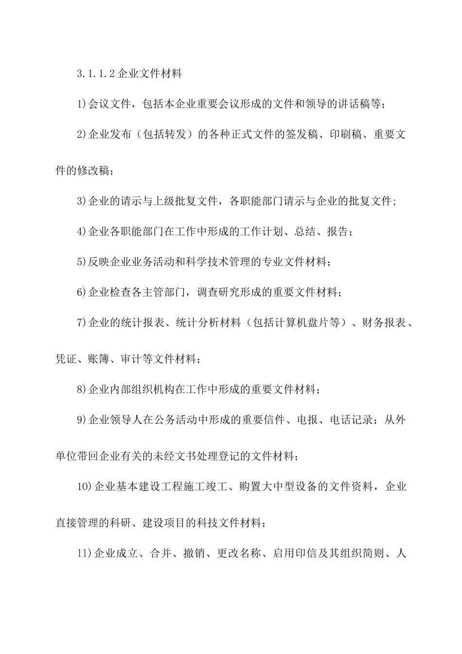 某公司文件档案管理制度_第2页