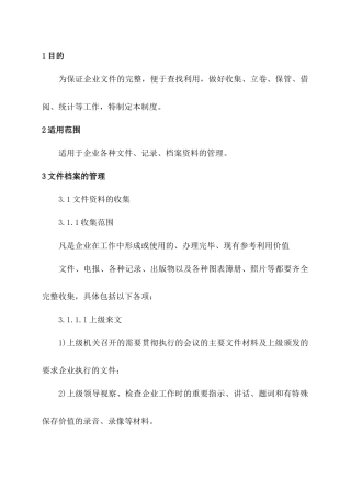 某公司文件档案管理制度