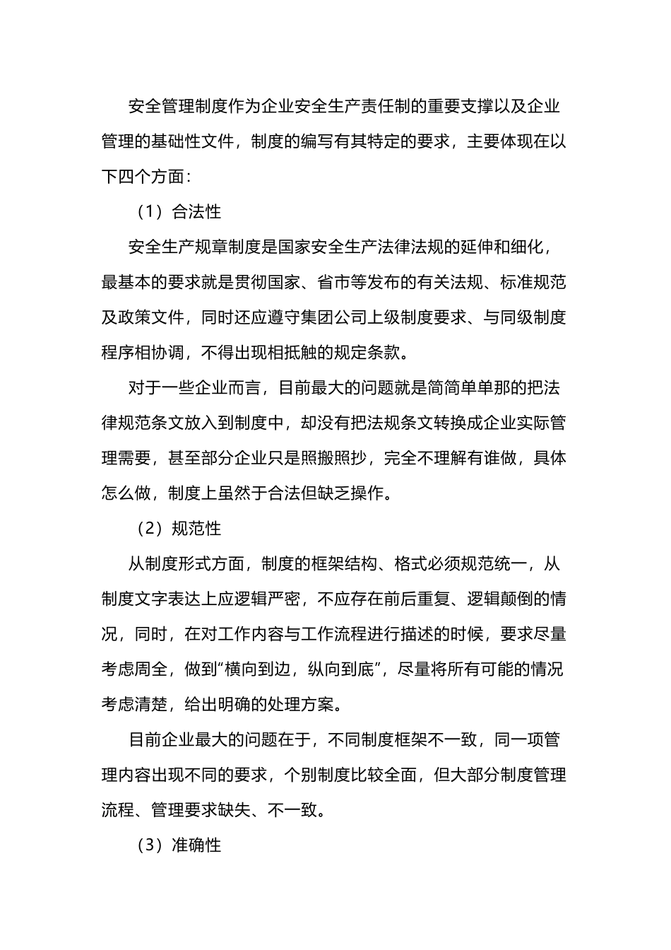企业安全管理制度的编写要求与程序_第2页