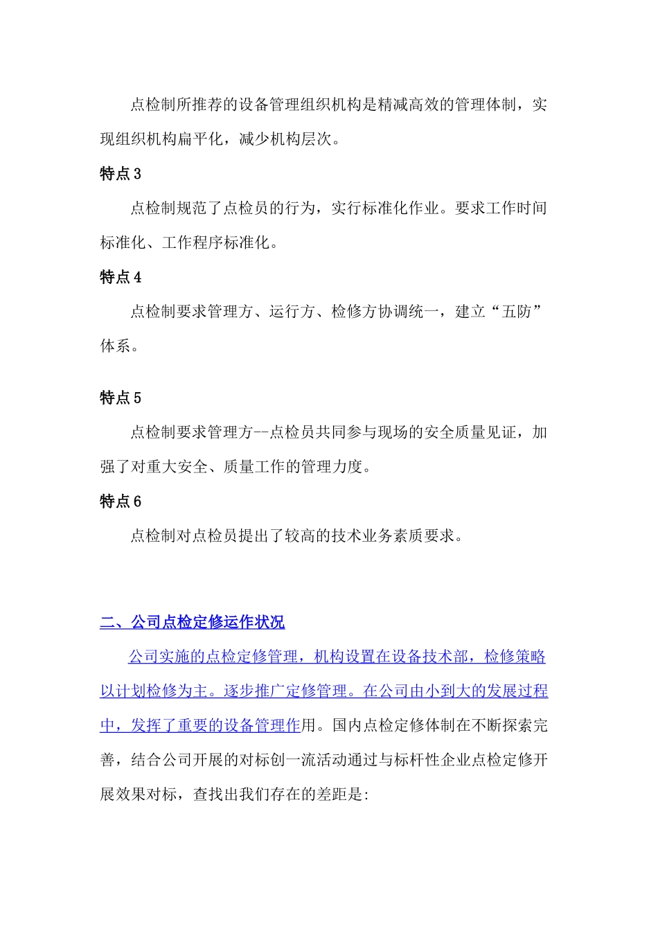 设备点检管理及检修维护体系完善方案_第2页