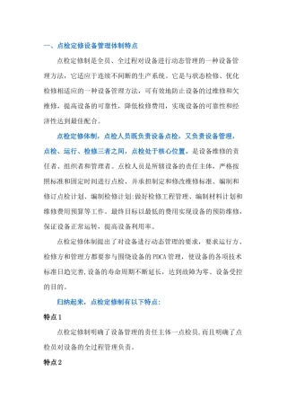 设备点检管理及检修维护体系完善方案