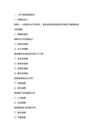 设备管理常用知识