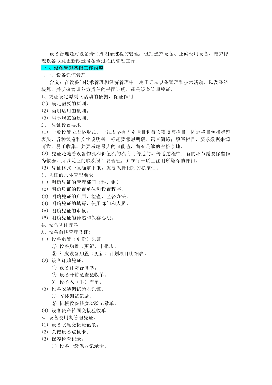 设备管理的方法_第1页