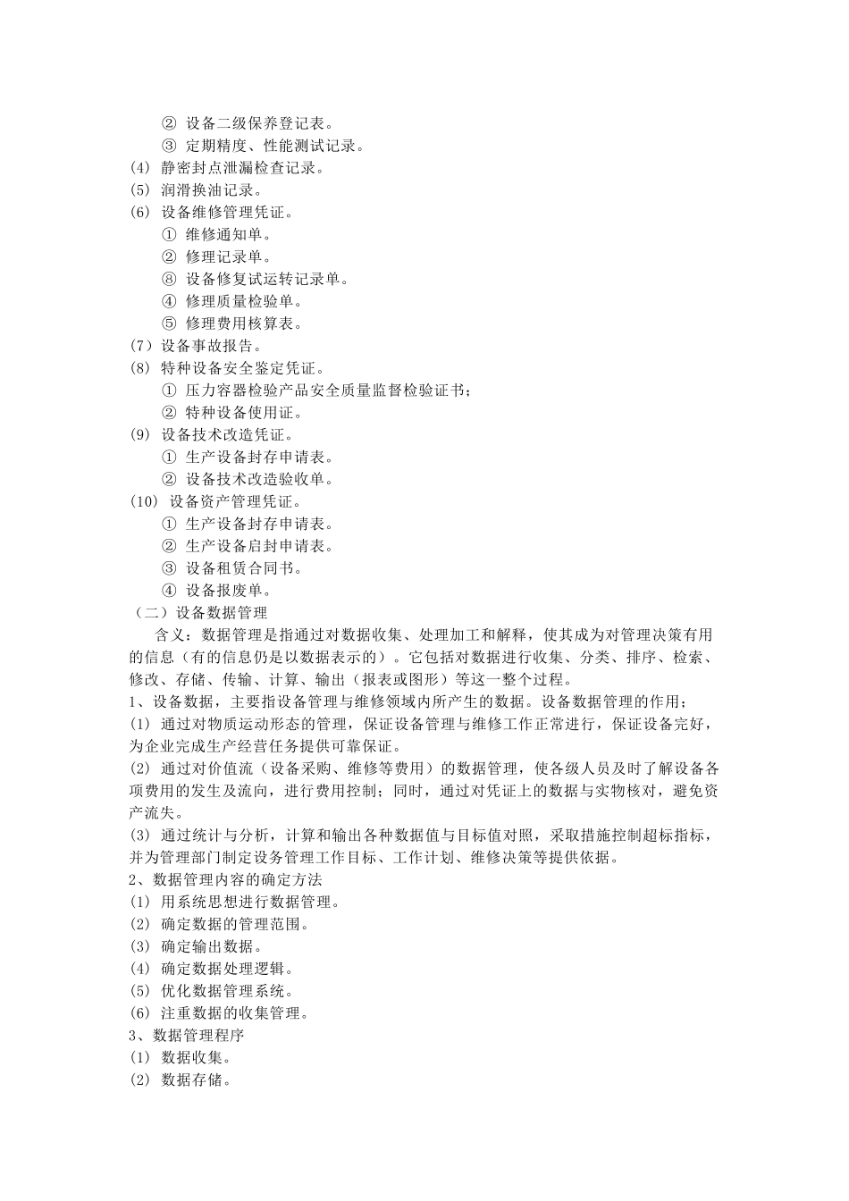 设备管理的方法_第2页