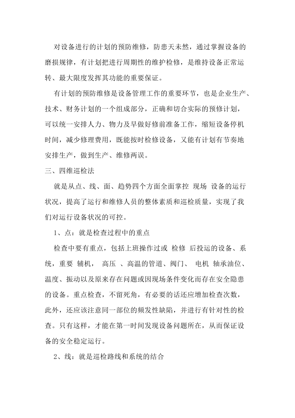 设备维修管理_第2页