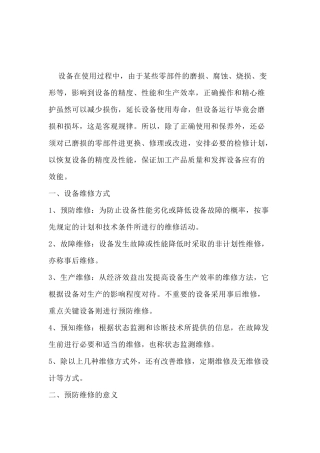 设备维修管理