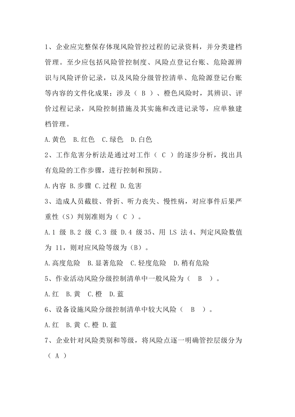 双重预防体系培训试题（附答案）-4_第1页