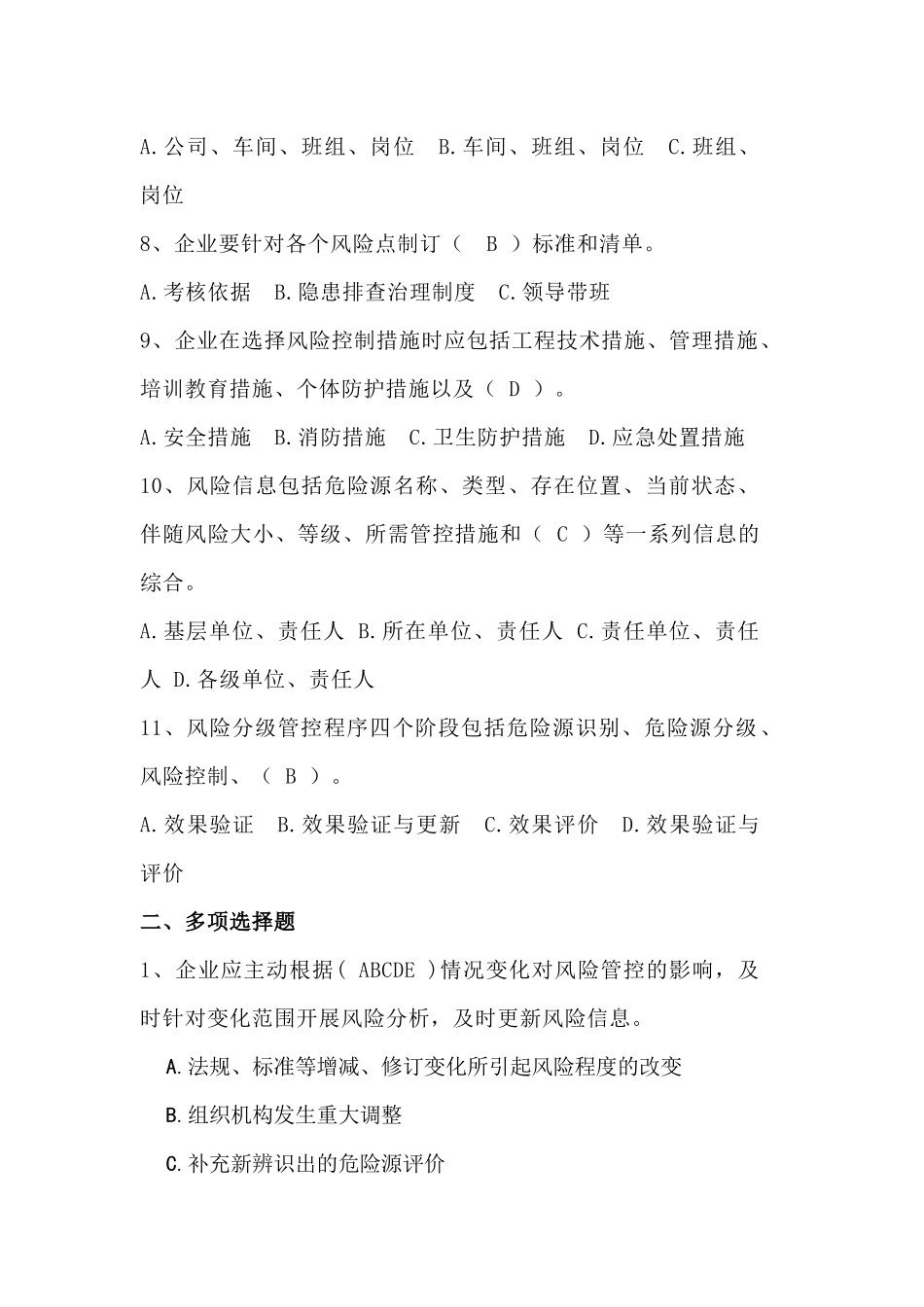 双重预防体系培训试题（附答案）-4_第2页