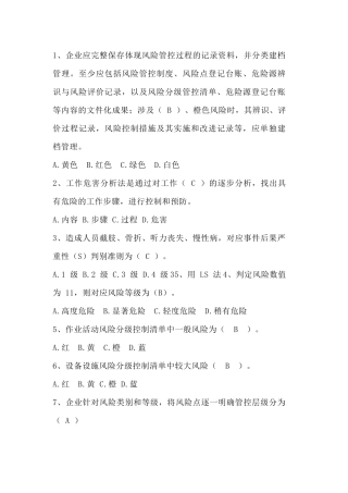 双重预防体系培训试题（附答案）-4