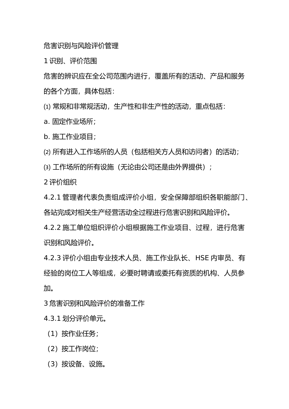 危害识别与风险评价管理_第1页