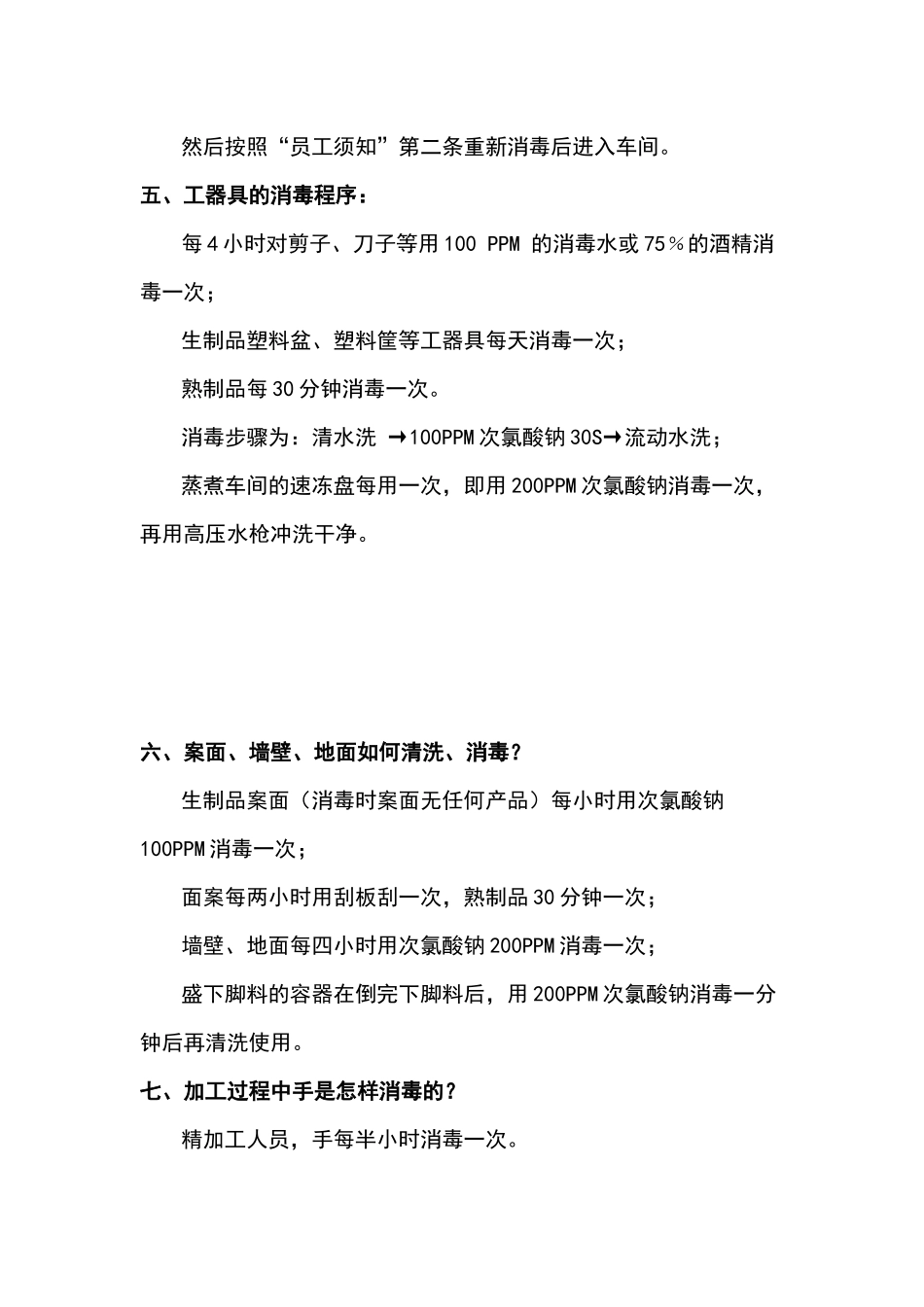 一般车间防止交叉污染规则要求_第2页