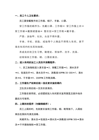 一般车间防止交叉污染规则要求