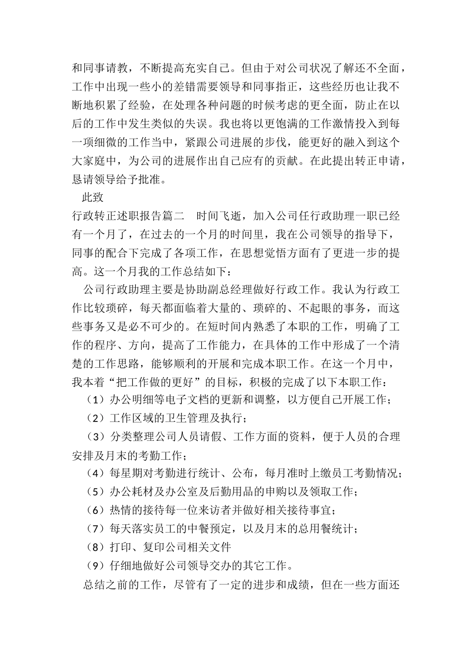 最新行政转正述职报告_第2页