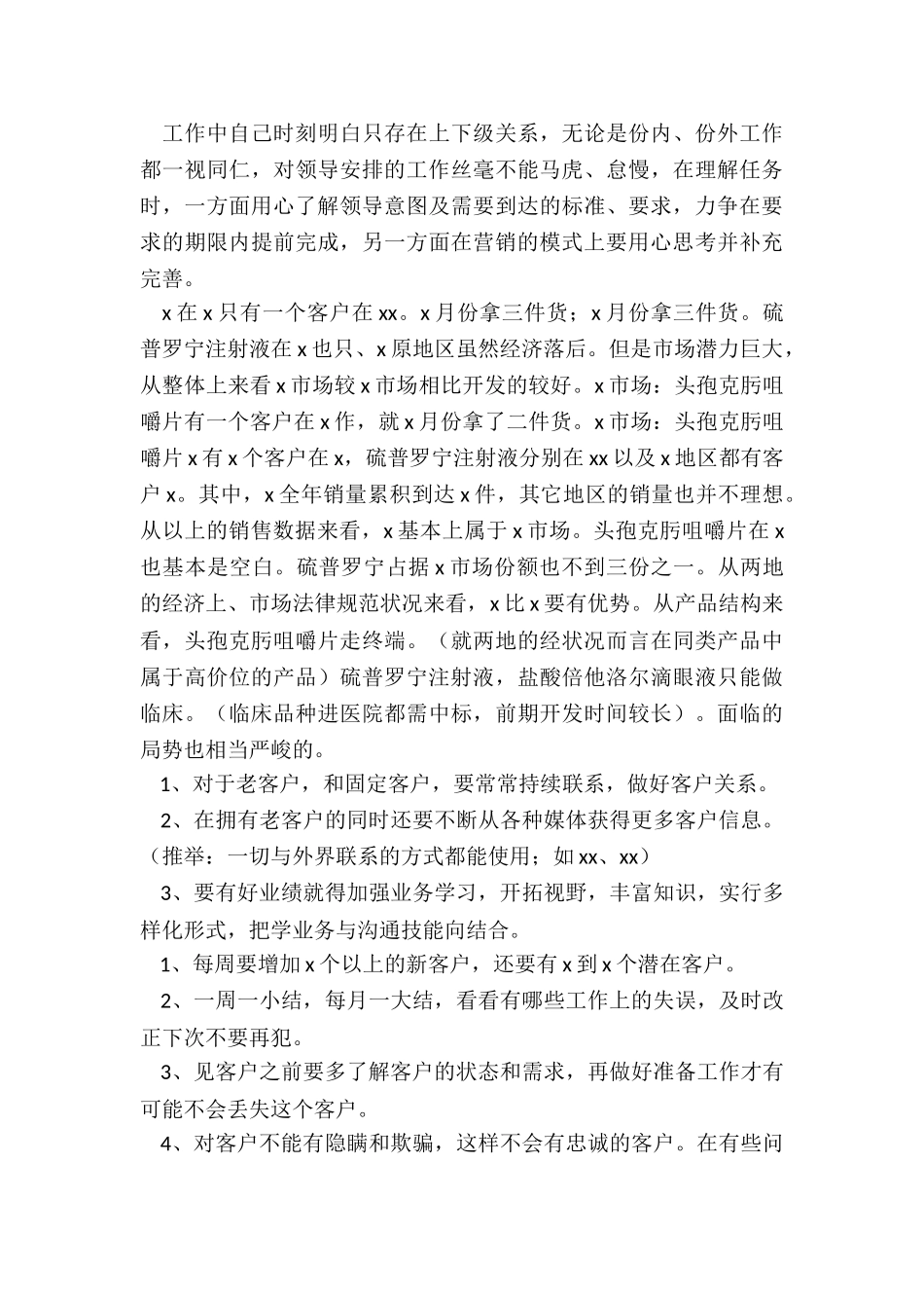 最新药品销售年终工作总结与计划_第2页