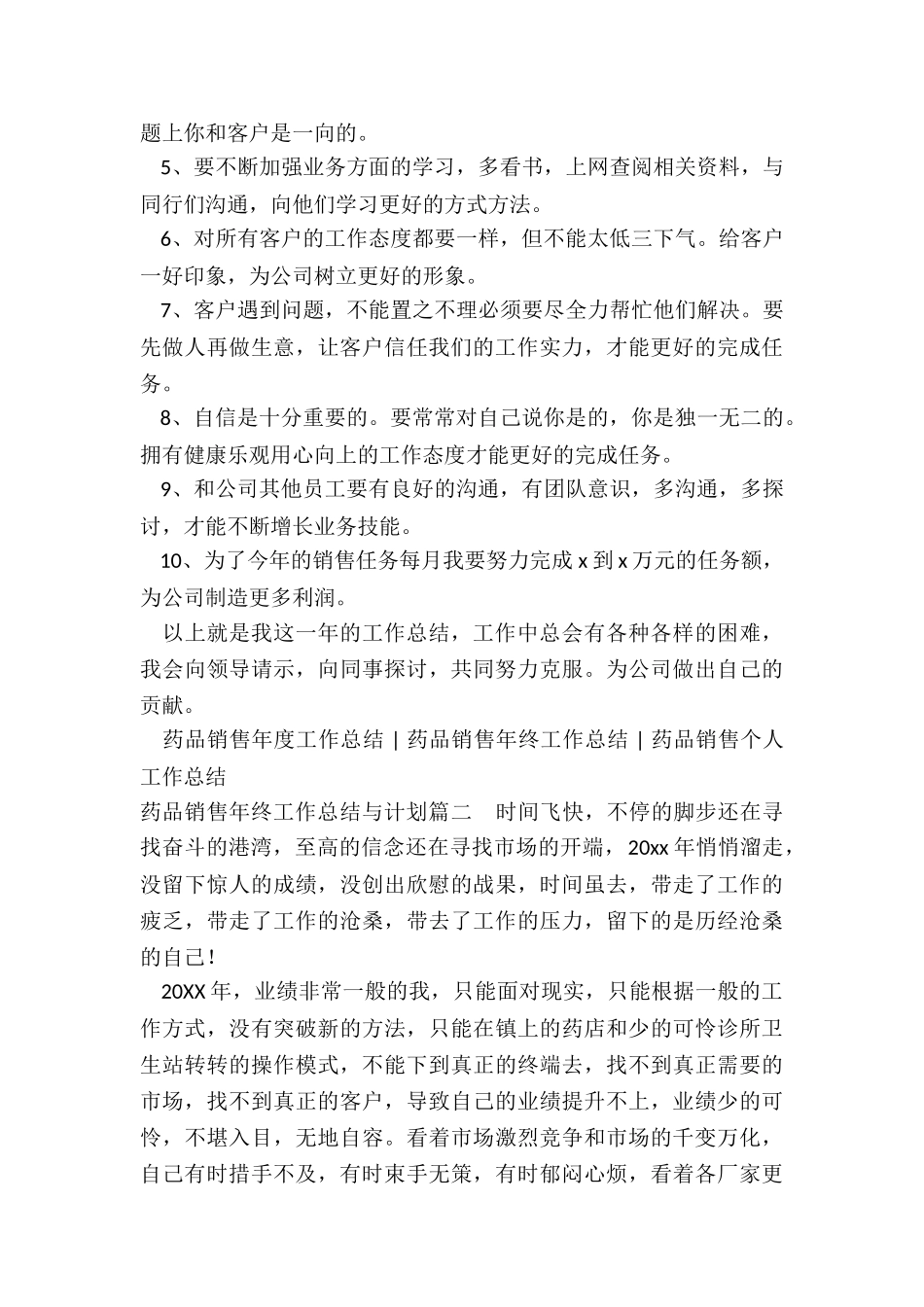 最新药品销售年终工作总结与计划_第3页