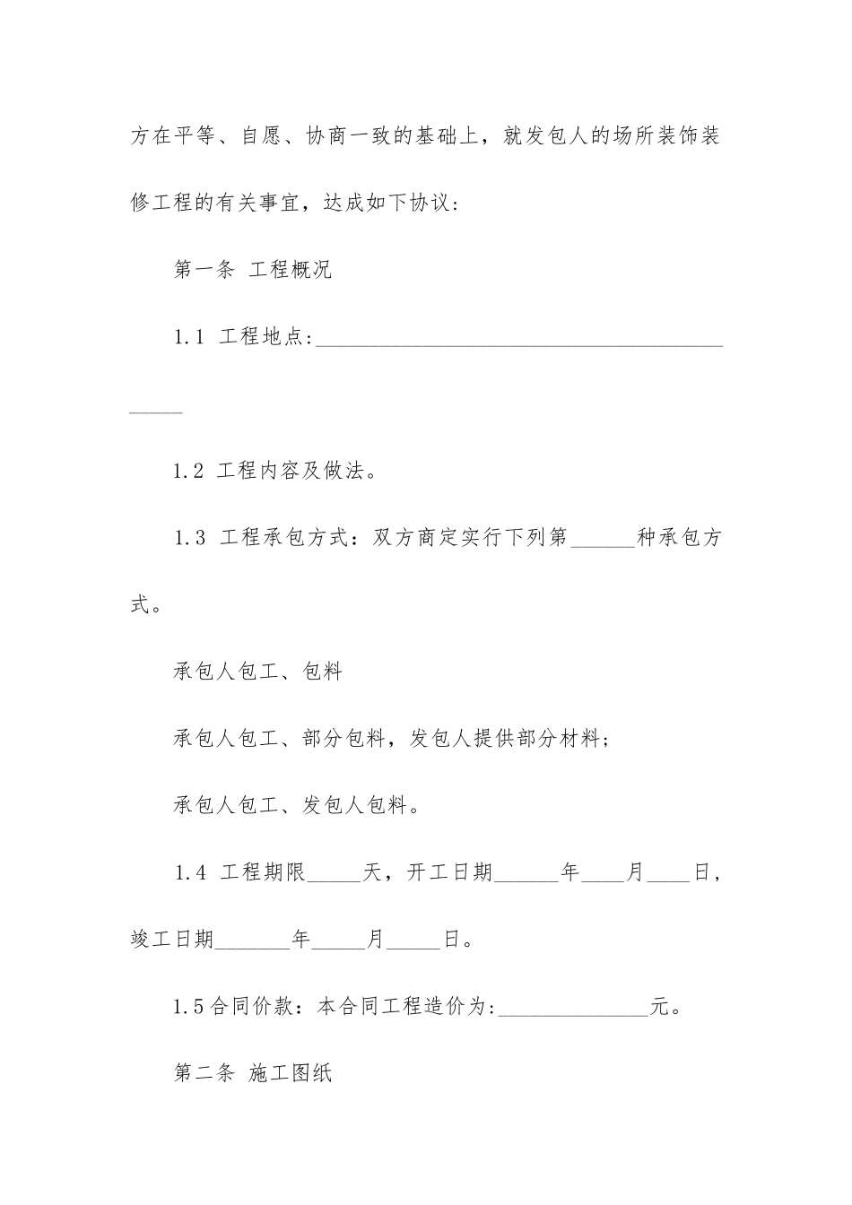 最新装饰装修合同(13篇)_第2页