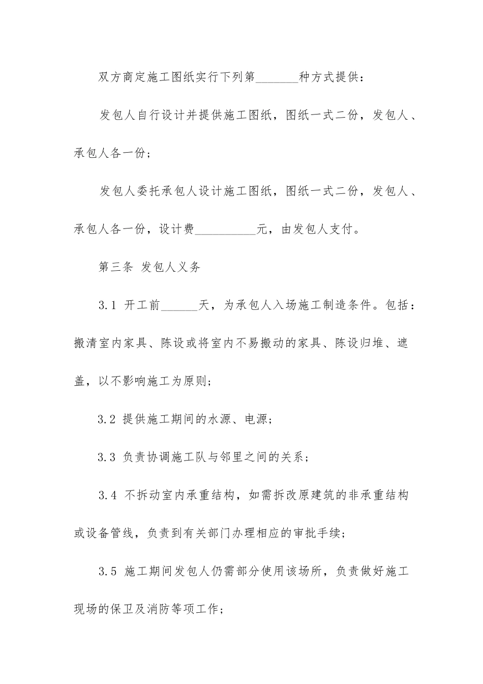 最新装饰装修合同(13篇)_第3页
