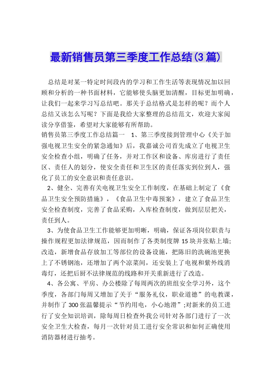 最新销售员第三季度工作总结_第1页