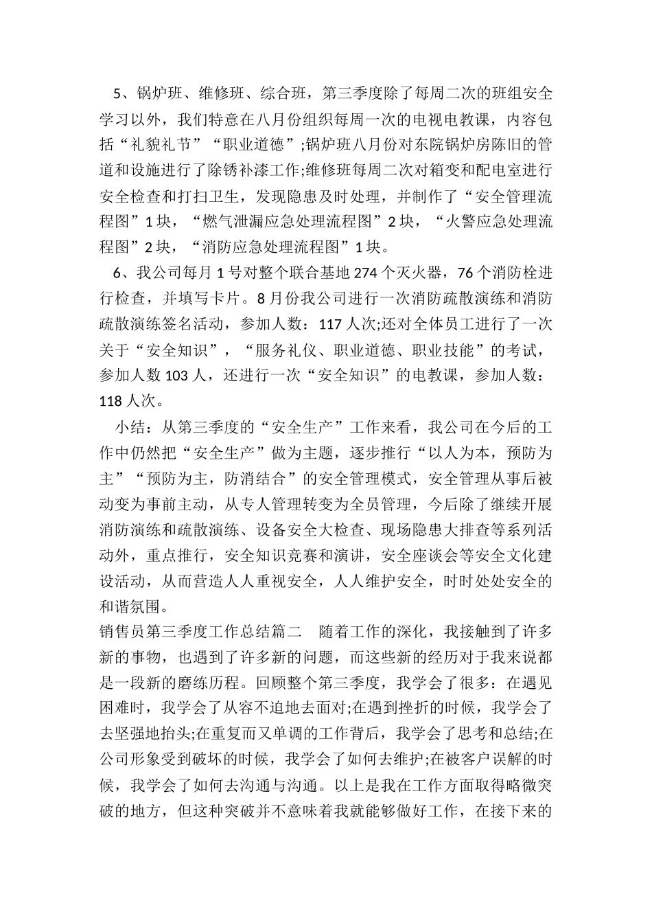 最新销售员第三季度工作总结_第2页