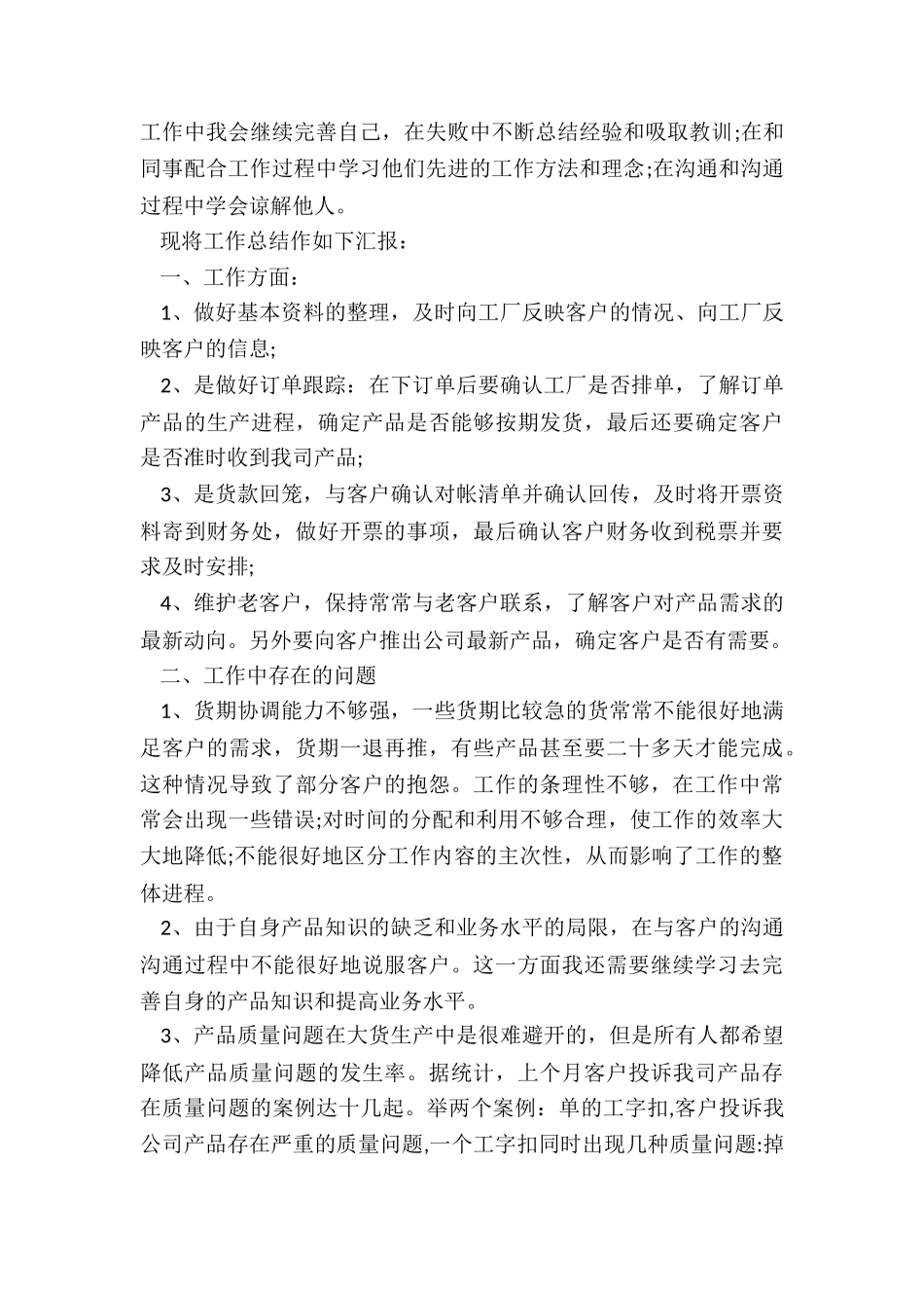 最新销售员第三季度工作总结_第3页