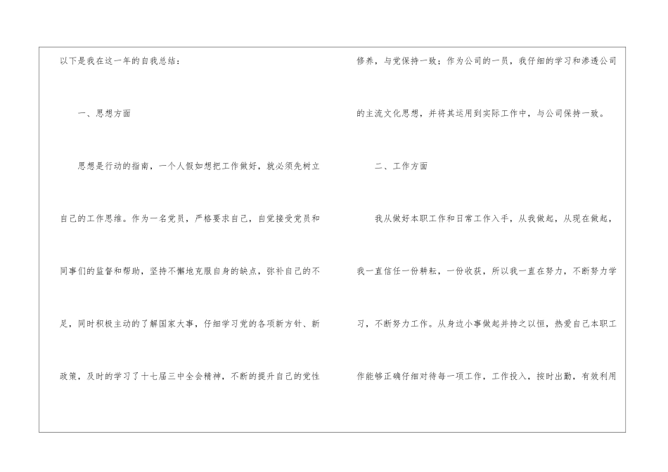 有关个人的年终工作总结三篇_第2页