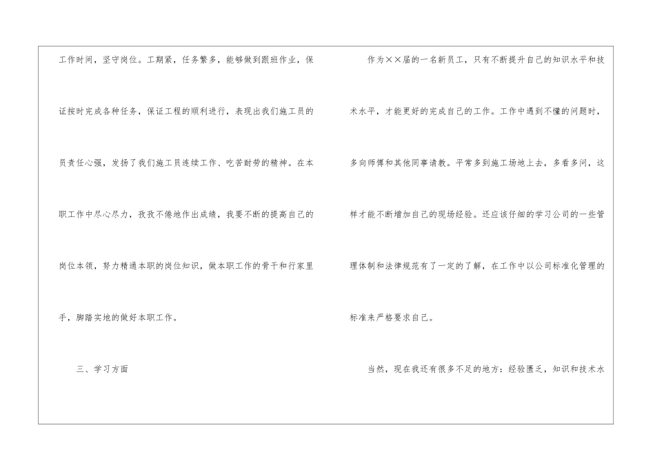 有关个人的年终工作总结三篇_第3页