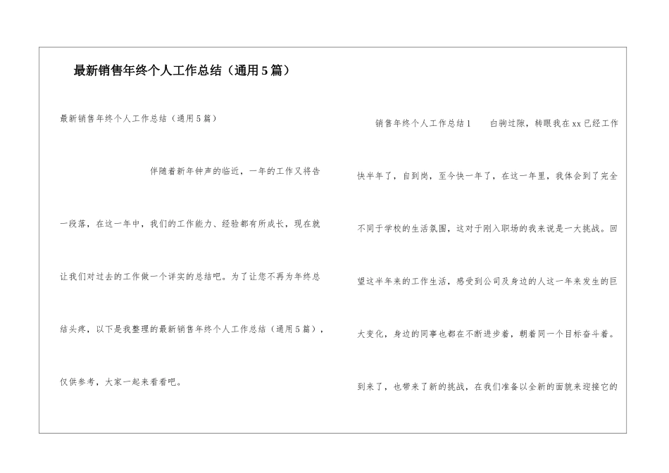 最新销售年终个人工作总结_第1页