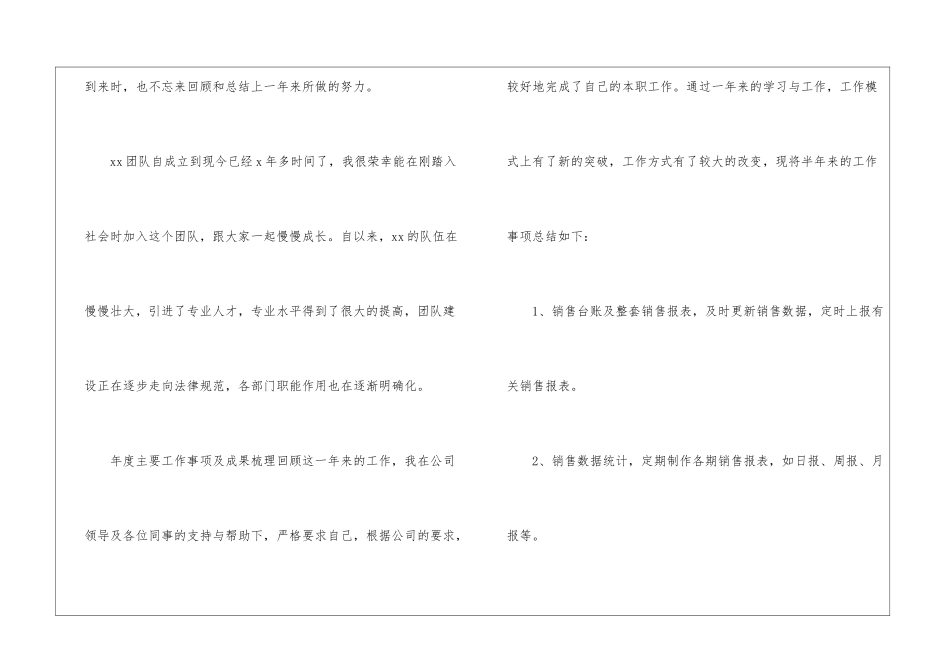 最新销售年终个人工作总结_第2页