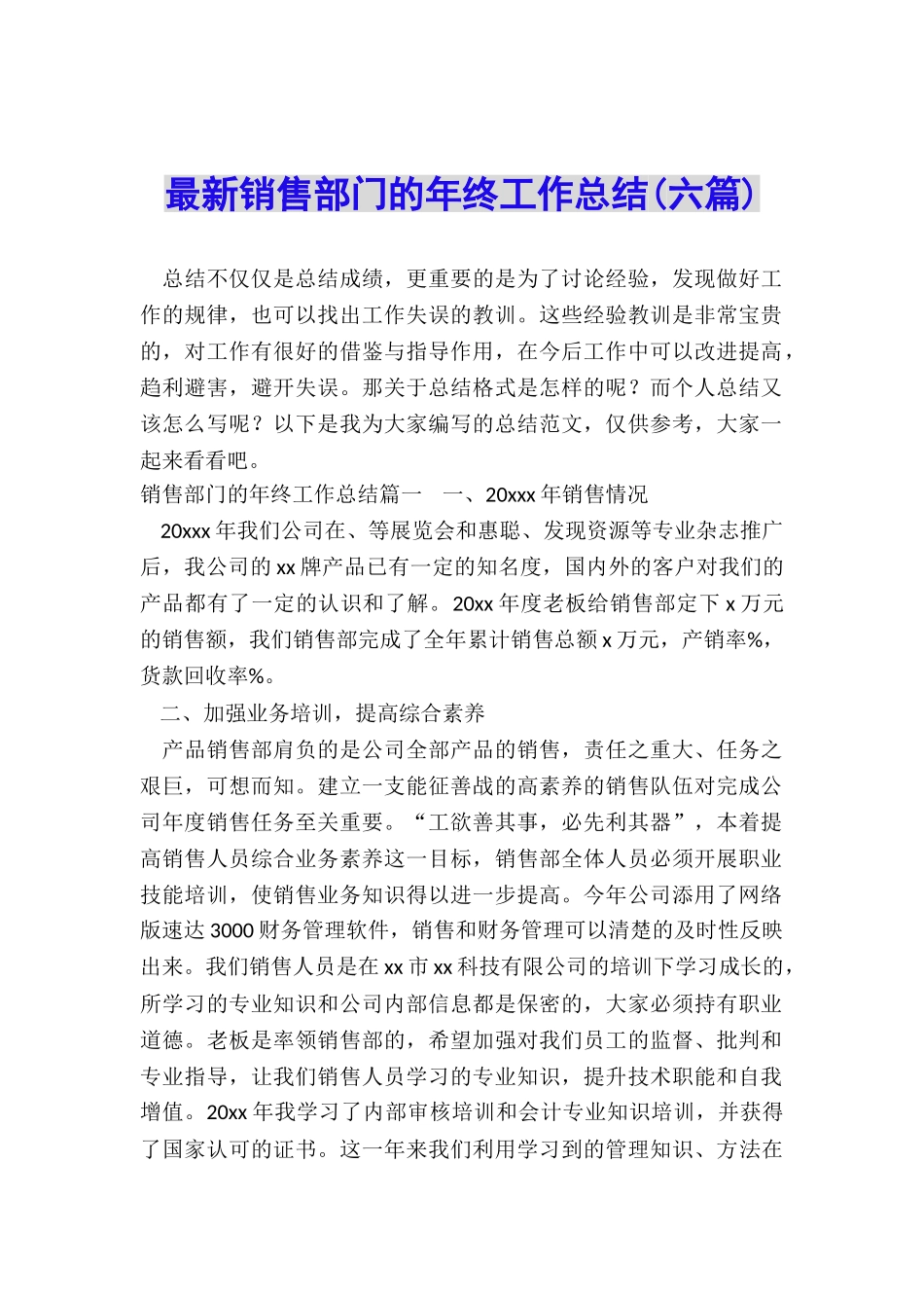 最新销售部门的年终工作总结_第1页