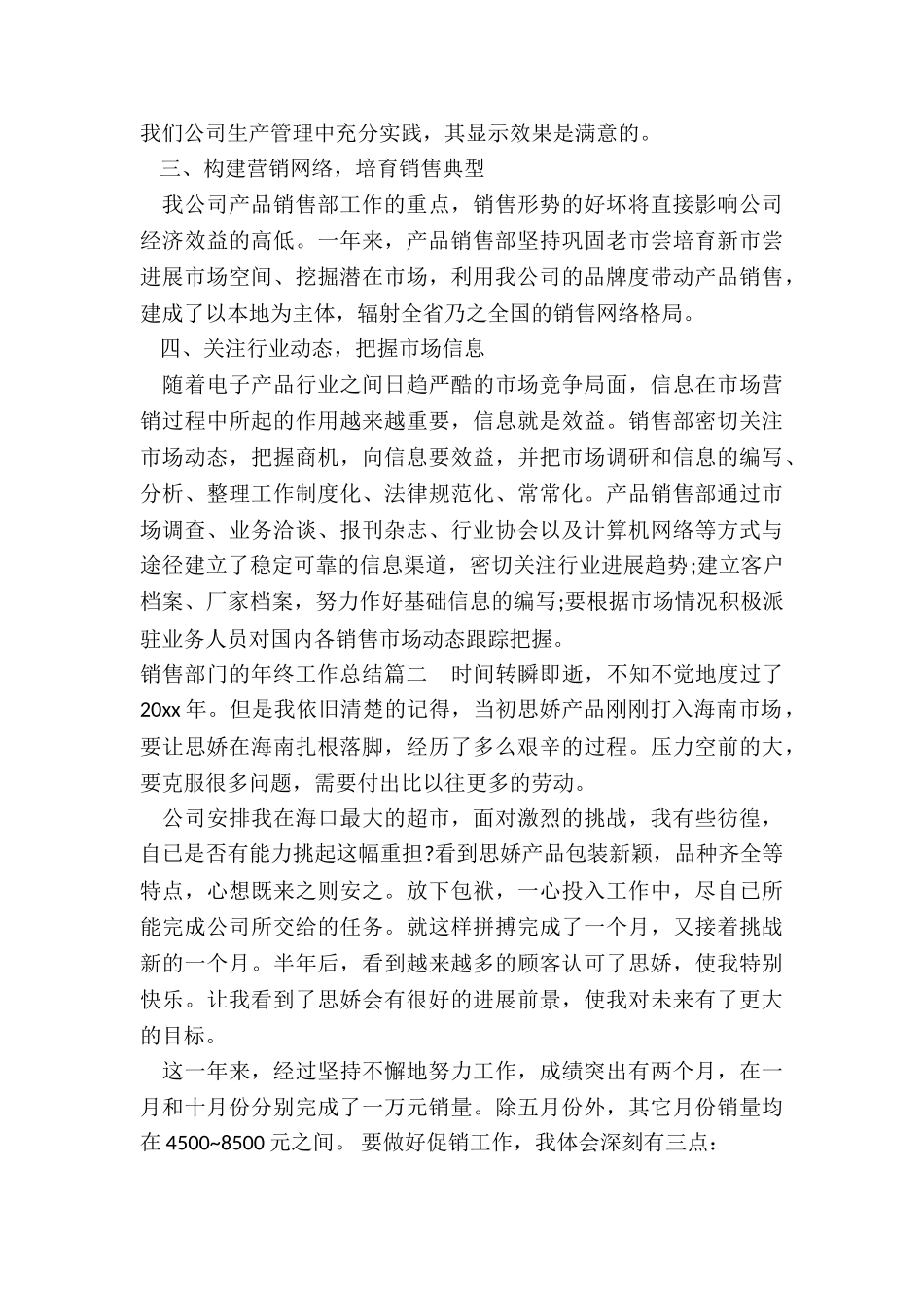 最新销售部门的年终工作总结_第2页